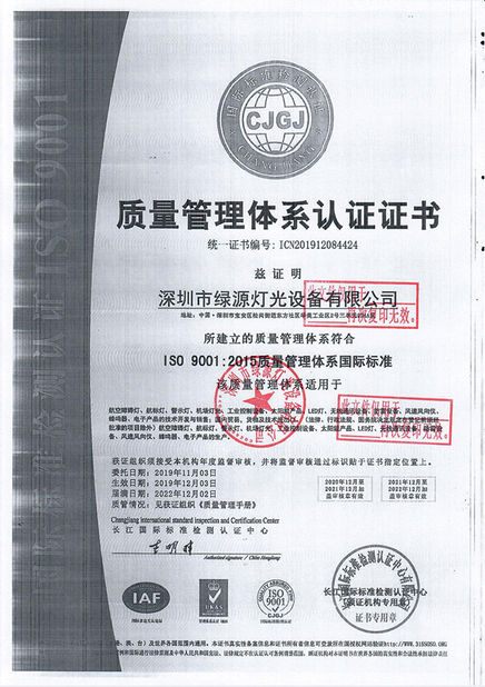 중국 Shenzhen Green Source Light Equipment Co., Ltd. 인증
